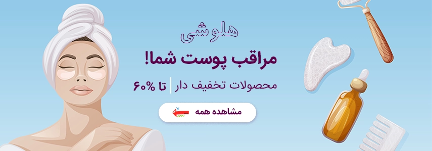بنر محصولات تخفیف دار هلوشی2